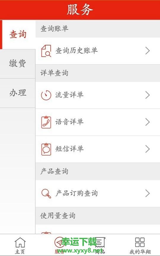 华翔联信掌厅app下载