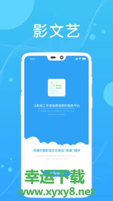 影文艺安卓版 v2.0.2 官方最新版