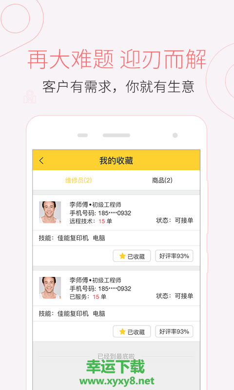 叫我修吧技术端app下载