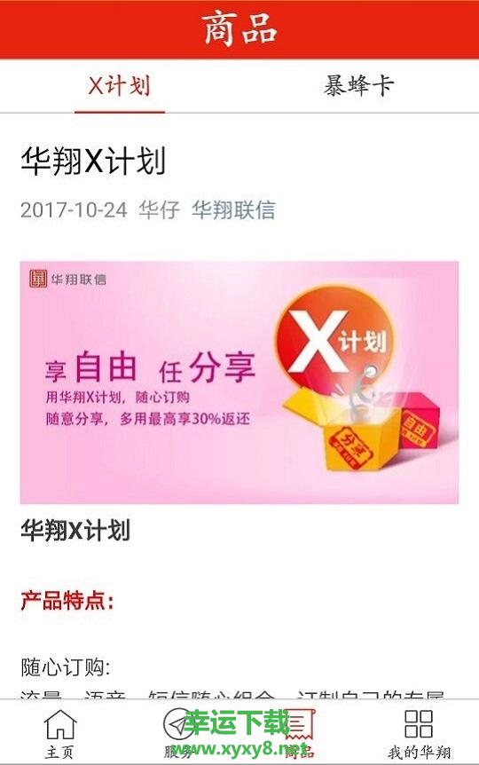 华翔联信掌厅下载