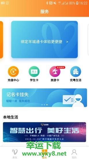 羊城通app下载