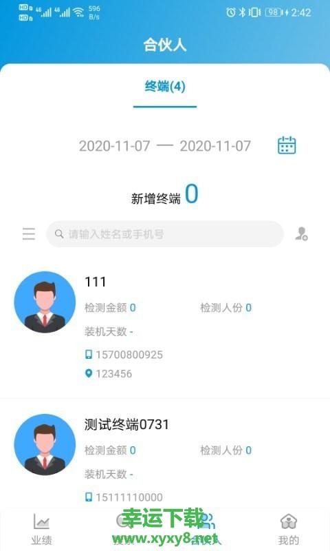 伊鸿健康手机版 v1.2.20 官方最新版