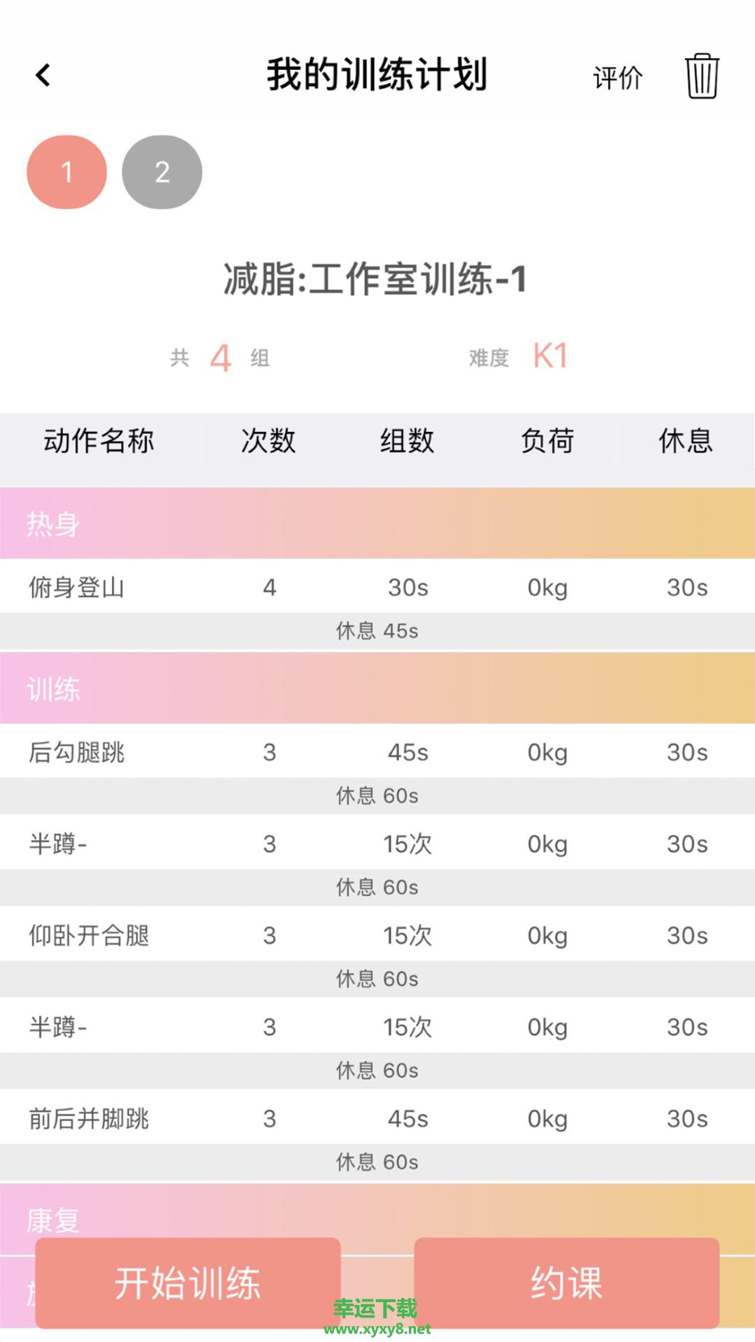 健身