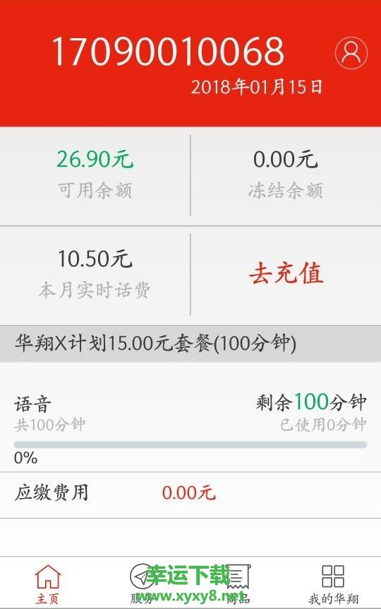 华翔联信掌厅安卓版 v4.0.11 最新免费版
