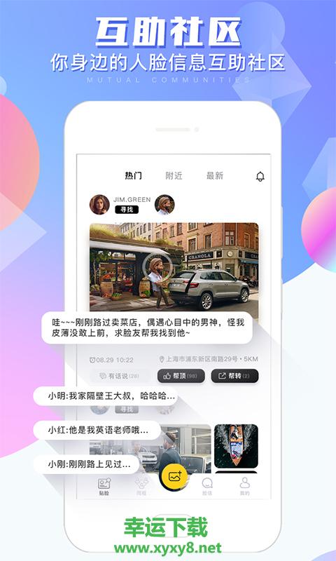 闲来合伙人app下载