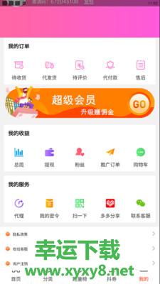 花栗鼠app