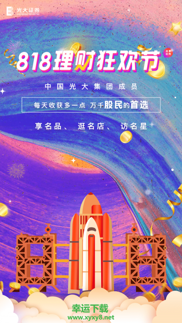 光大金阳光手机版 v6.0.1.3 官方最新版