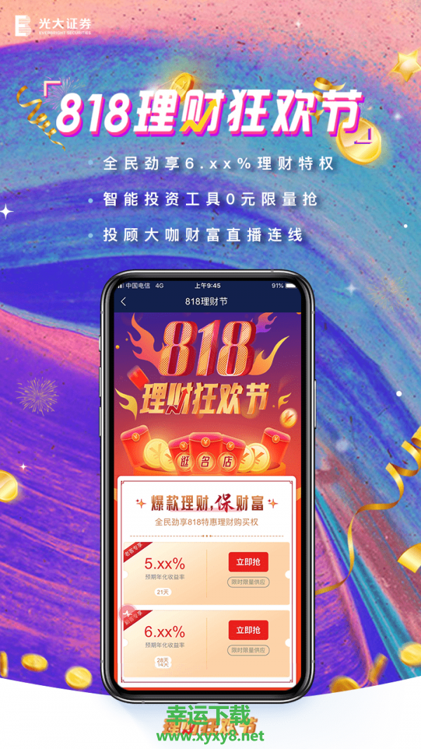 光大金阳光app下载