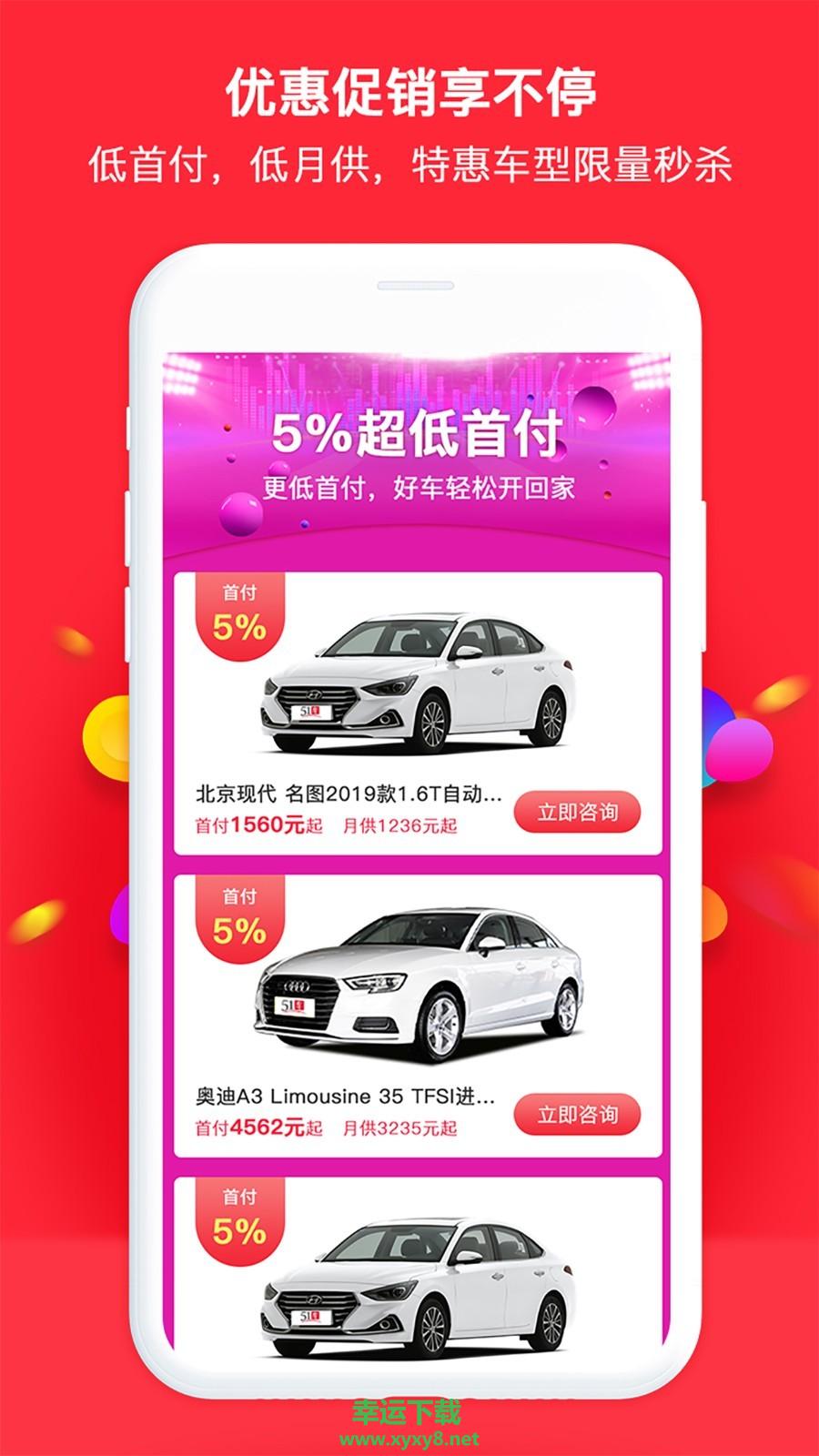 51车app下载