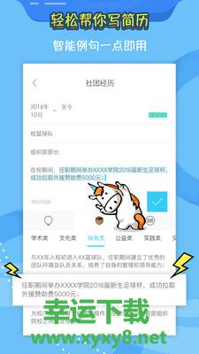 知页简历app