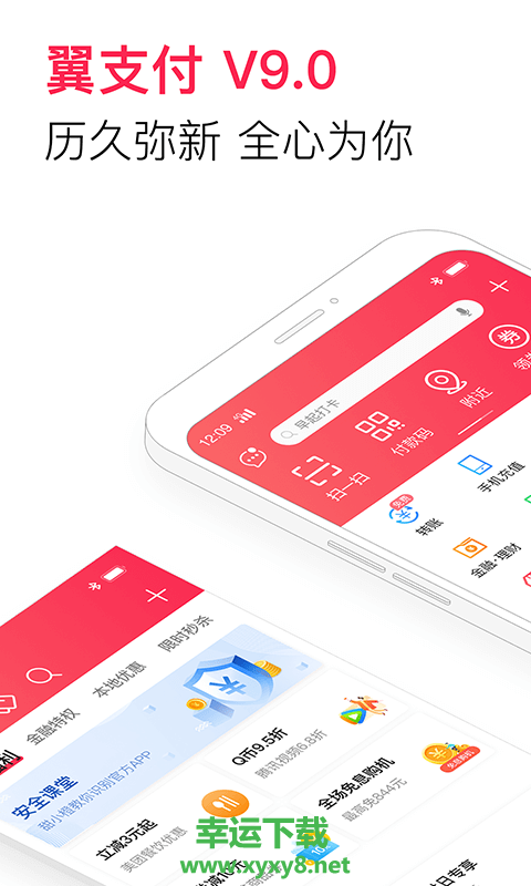 翼支付安卓版 v10.1.61 最新免费版