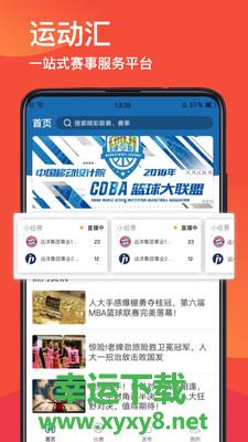 运动汇安卓版 v4.1.7 官方免费版