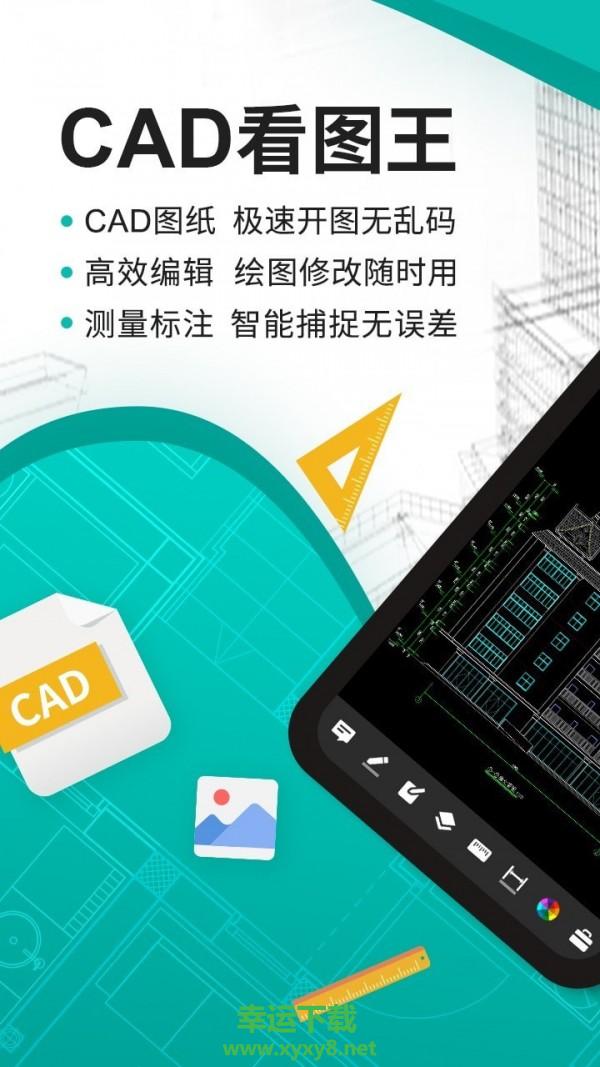 CAD看图王安卓版 v4.2.0 官方最新版