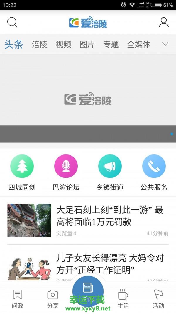 爱涪陵app下载