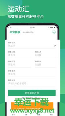 运动汇app