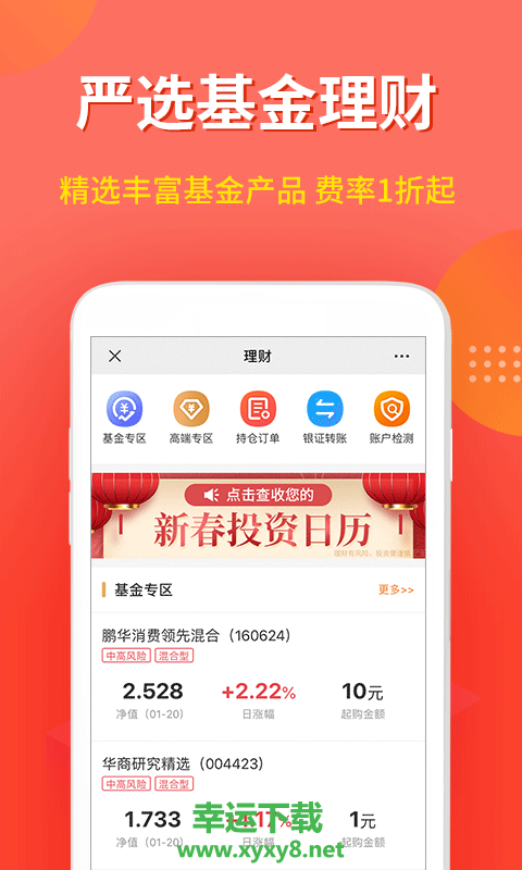 万联e万通app下载