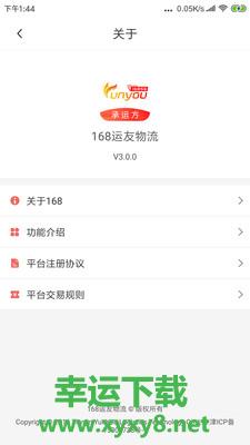 168运友物流app