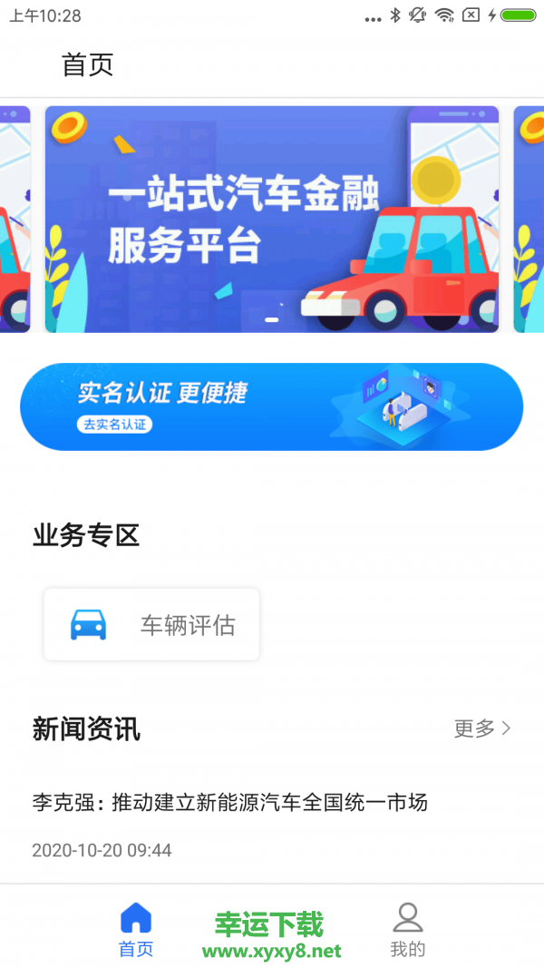 一站通app下载