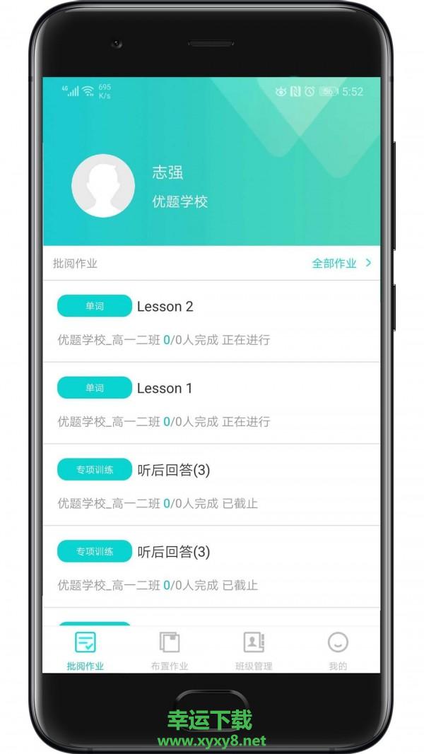 优题网教师端下载