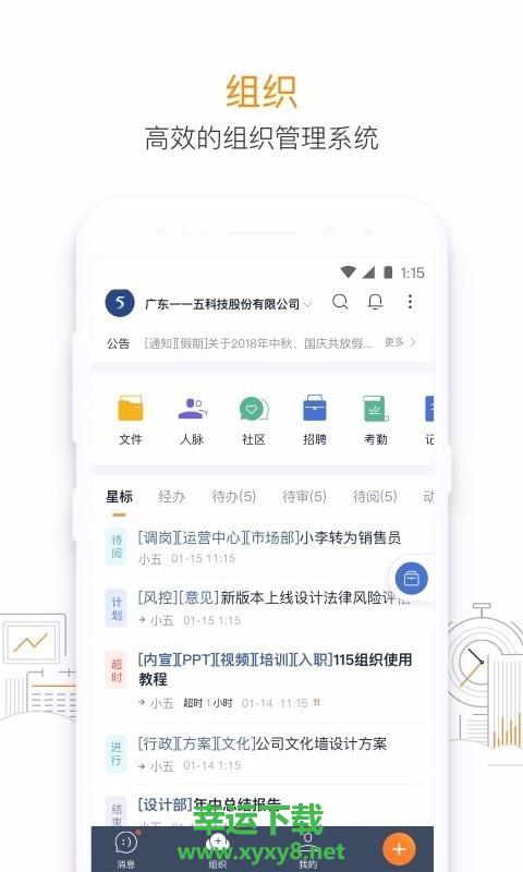 115组织app下载
