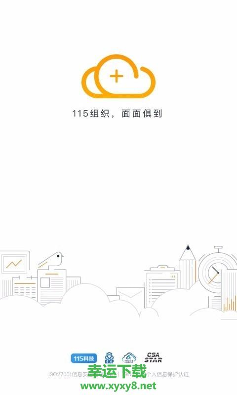115组织下载