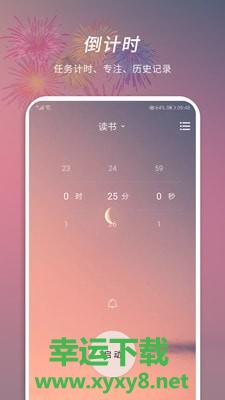 憨憨时间管理app下载