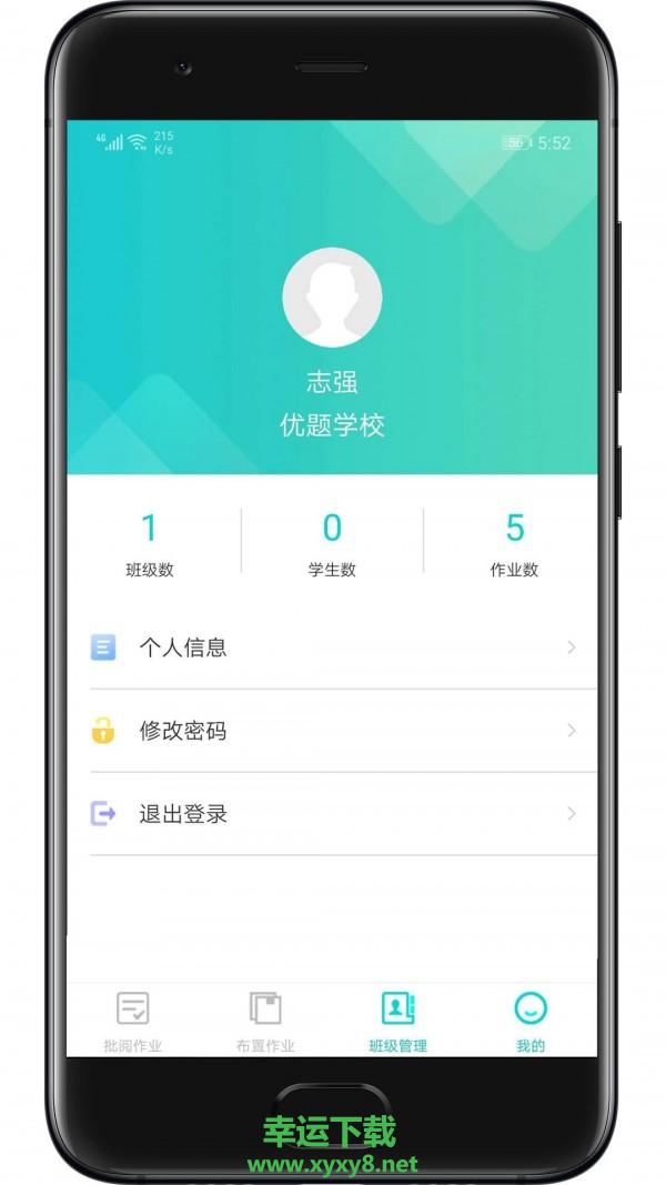 优题网教师端手机版 v2.1.01 官方最新版