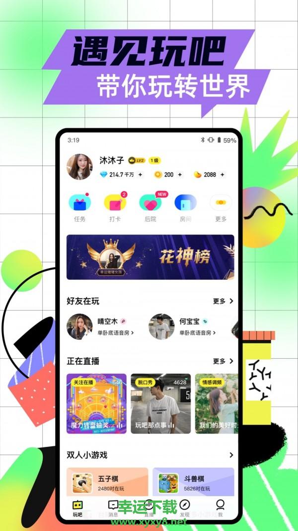 玩吧安卓版 v10.11.2 官方免费版