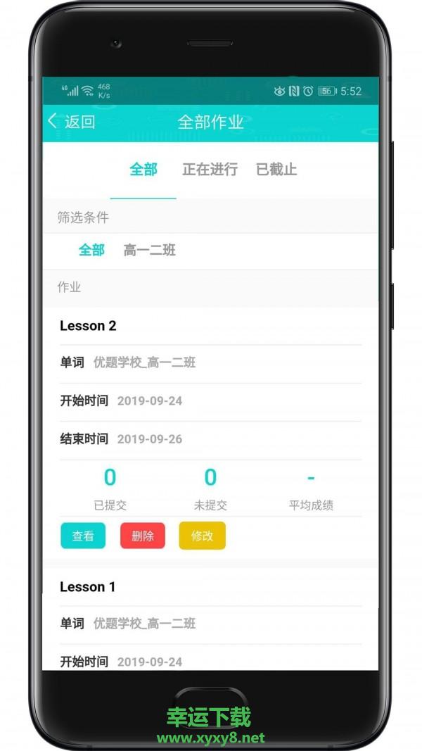 优题网教师端app