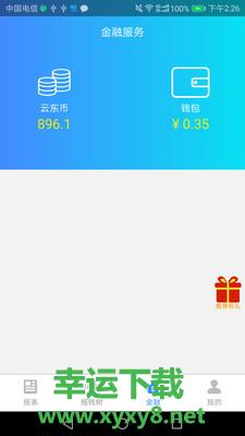 云东家下载