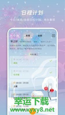 憨憨时间管理安卓版 v3.5.6 手机免费版