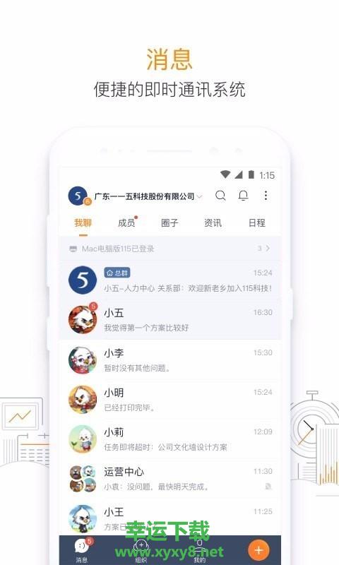 115组织安卓版 v27.1.0 手机免费版