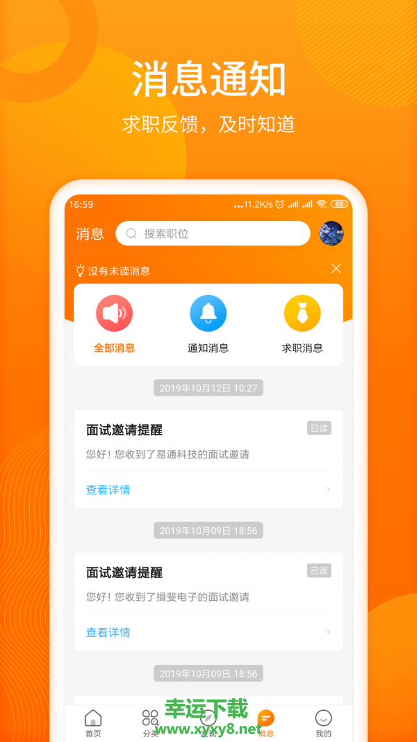 人人微聘app