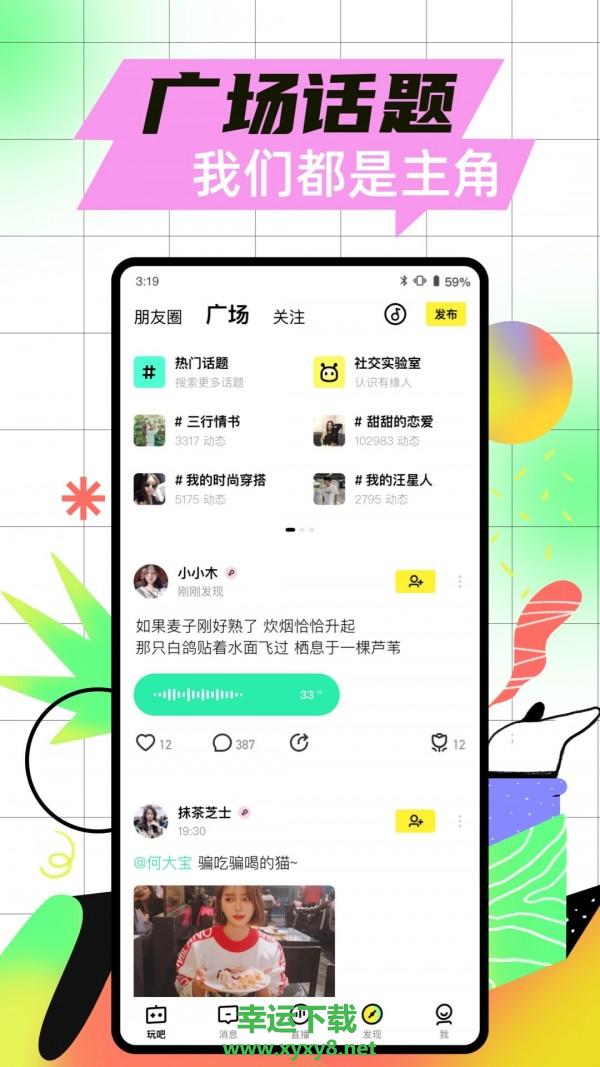 玩吧