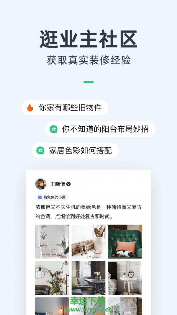 土巴兔装修app