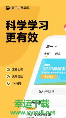 企鹅辅导安卓版 v5.0.1.5 官方最新版