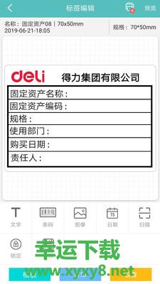 得力标签打印手机版 v2.3.1 官方最新版