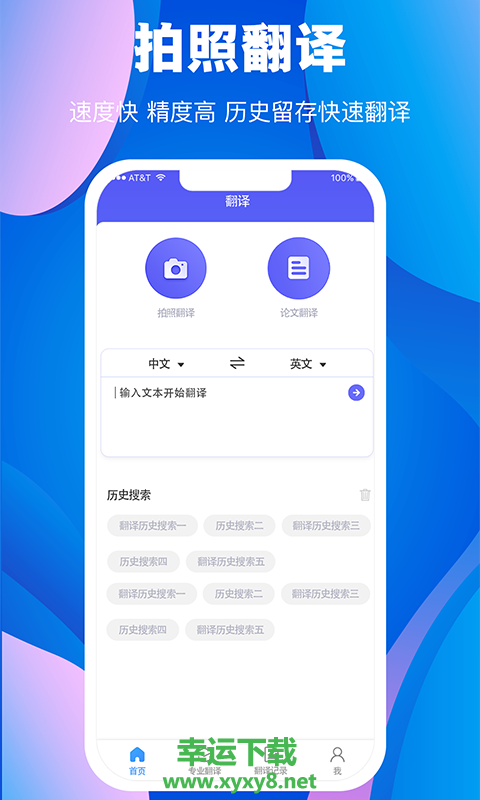 翻译大师安卓版 v3.2.25 官方免费版