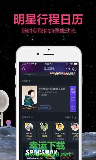 阿里星球app