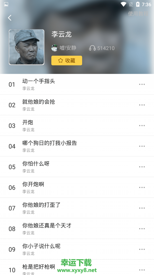 耳鼠变声器app下载