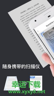 手机扫描王安卓版 v2.4.1 最新免费版