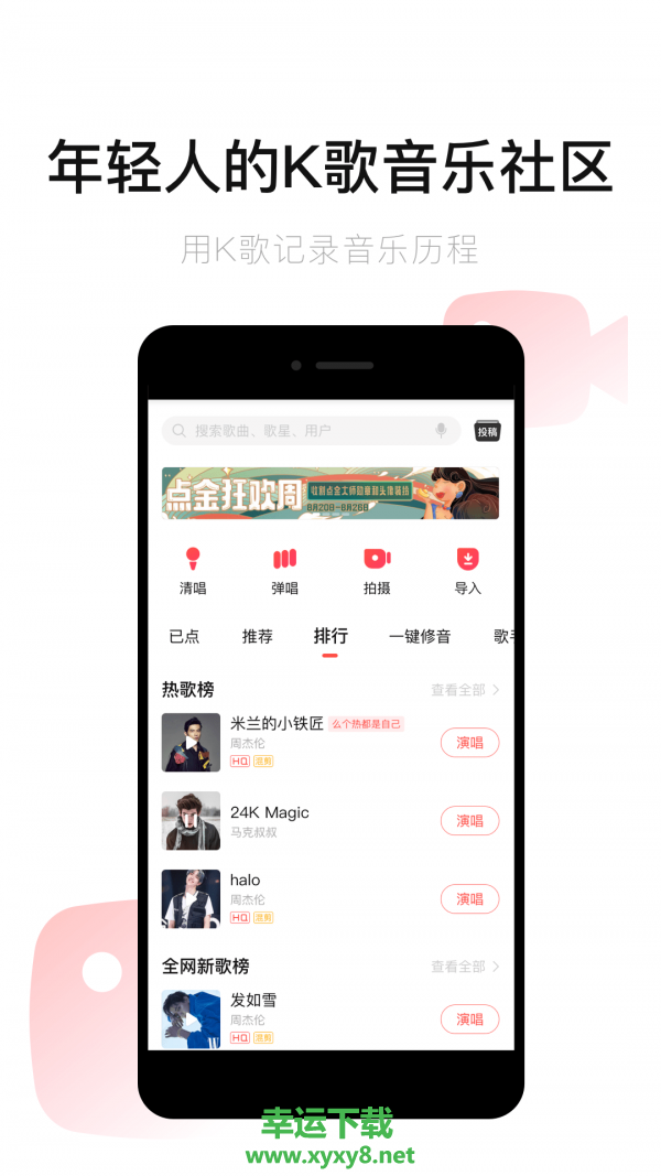 唱吧手机版 v10.4.4 官方最新版