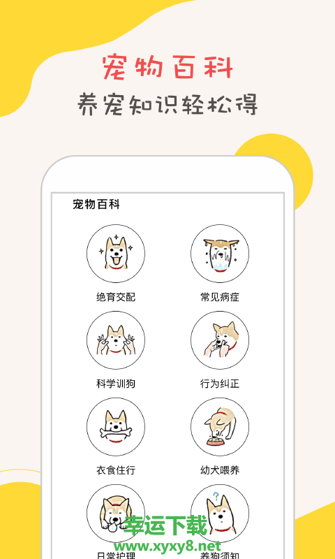 狗狗翻译app下载