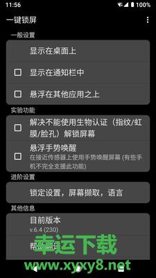 一键锁屏安卓版 v8.7 最新免费版