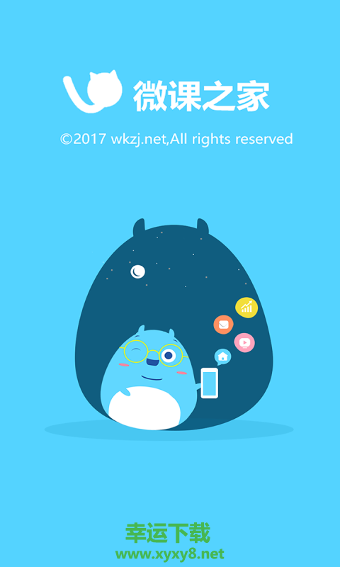 微课之家学生端下载