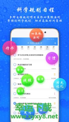 时光计划安卓版 v8.5.0 最新免费版