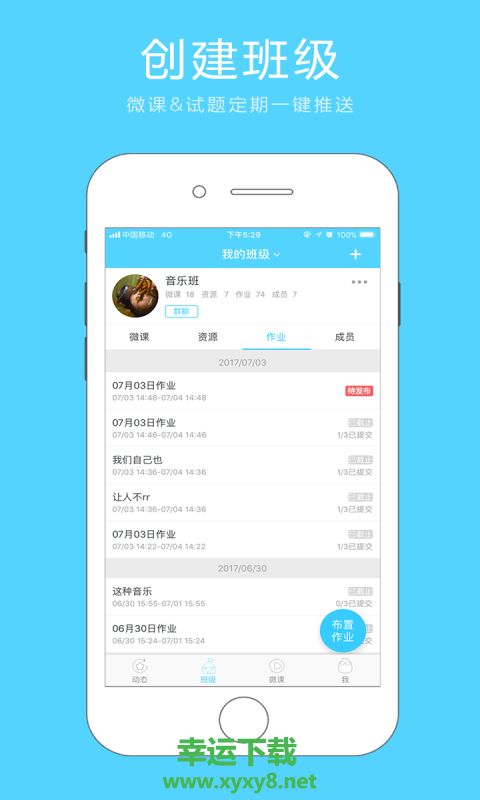 微课之家学生端app