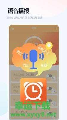 录音闹钟下载