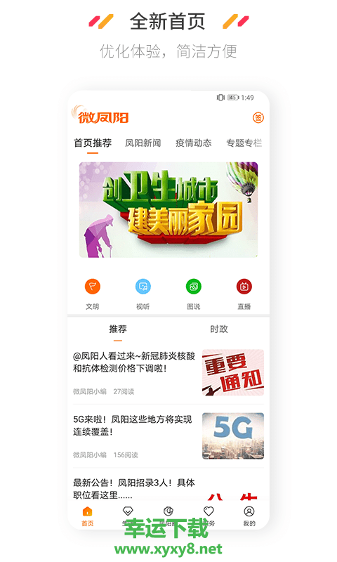 微凤阳安卓版 v4.3.0 官方免费版
