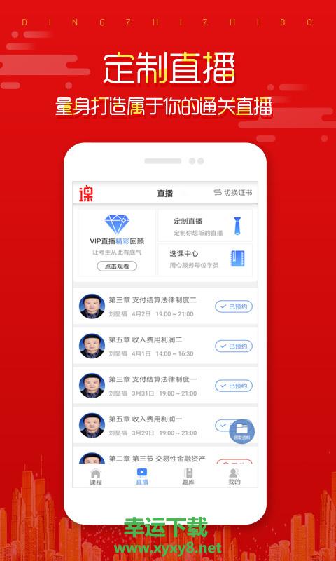 在线直播课堂app